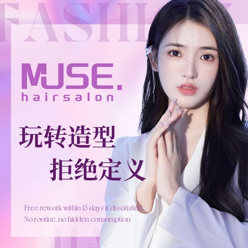 永川区缪斯理发店