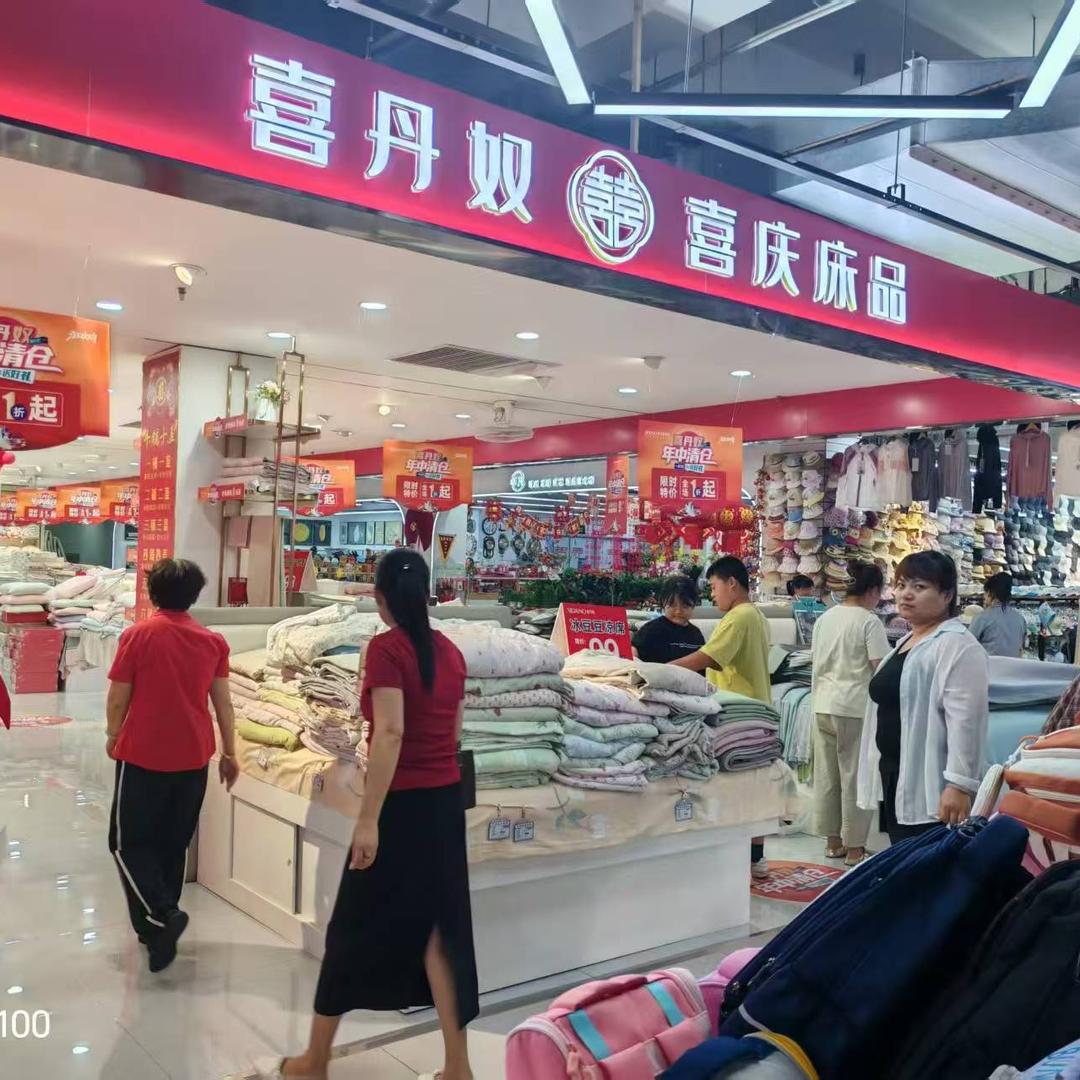 喜丹奴家纺（沧州青县店）