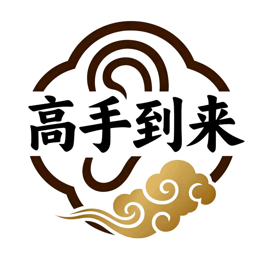 高手到来采耳按摩头疗SPA馆宠粉号