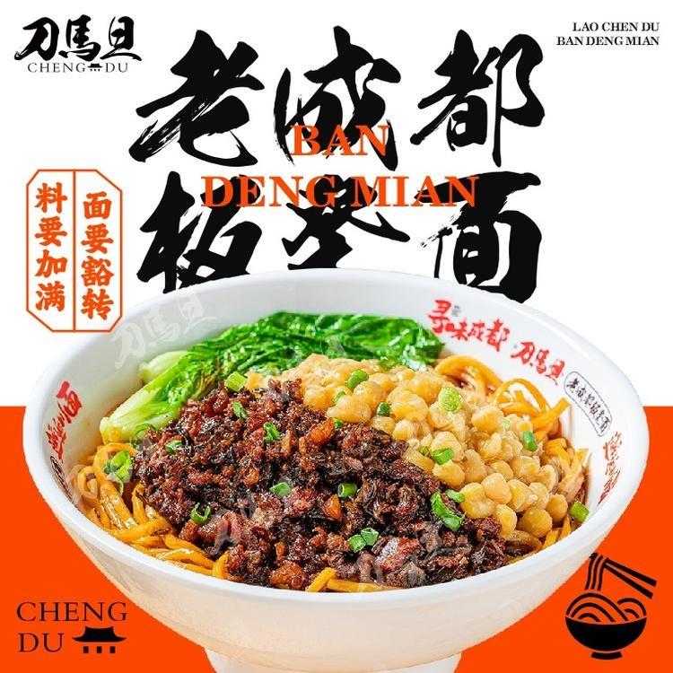 刀马旦老成都板凳面(印象城店)