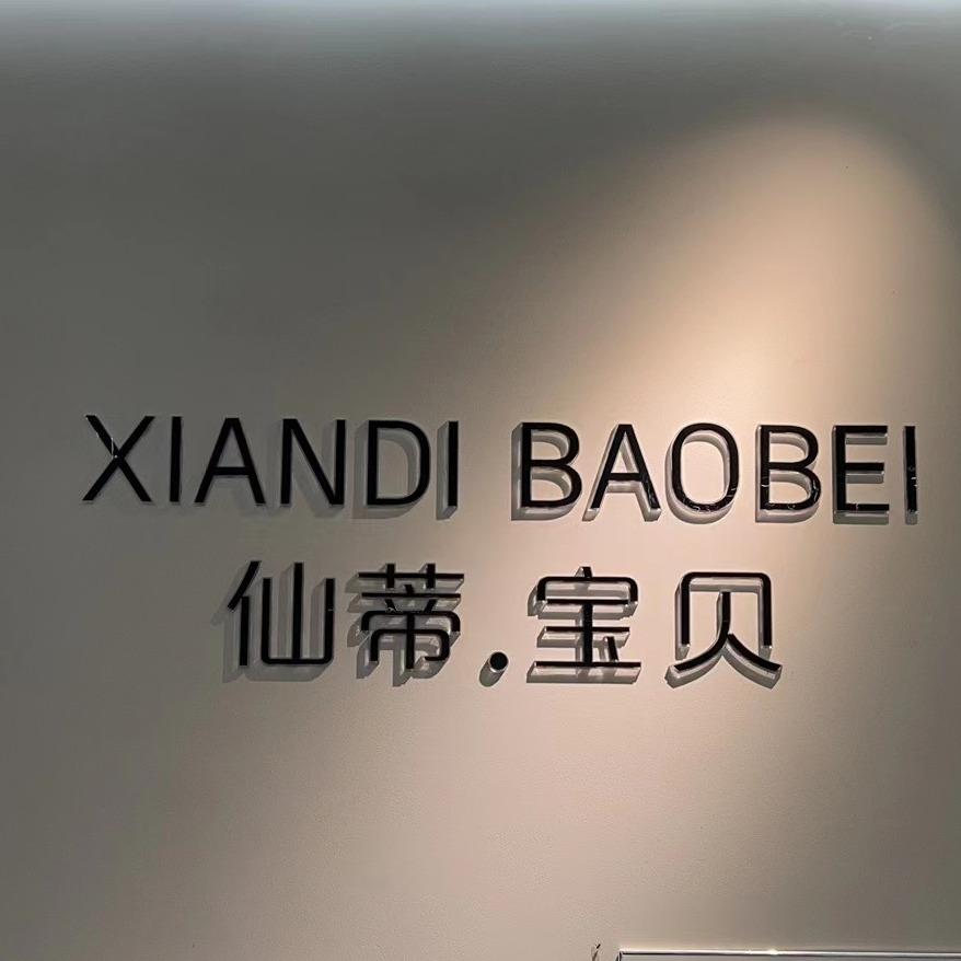 仙蒂宝贝儿童摄影（悦玺店）