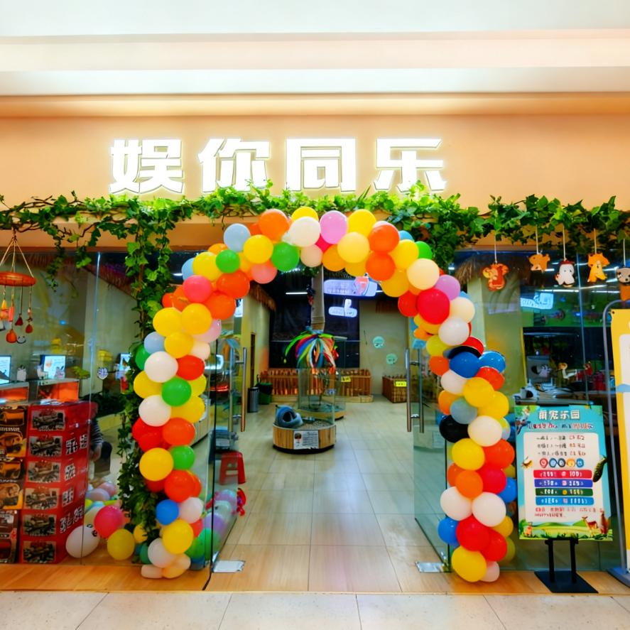 娱你同乐萌宠乐园官方号