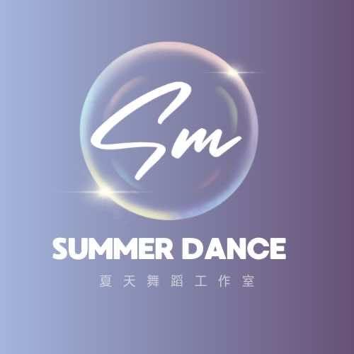 Summerdance舞蹈工作室