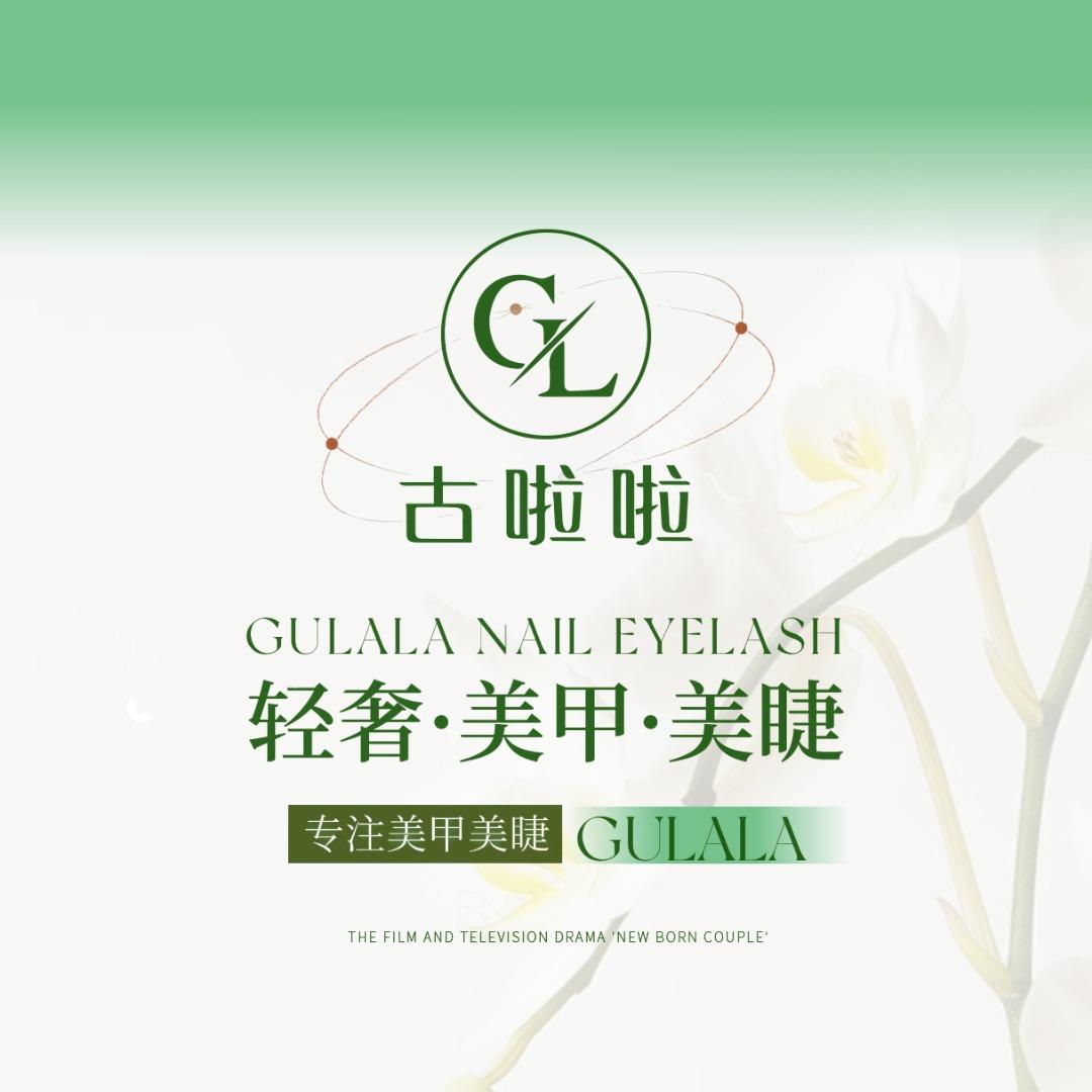 古啦啦美甲💅   总部