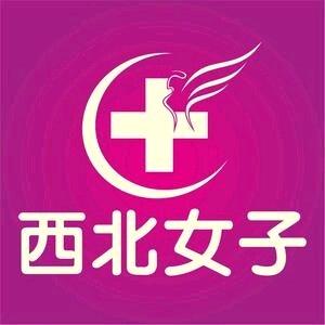 乌鲁木齐西北女子体检中心