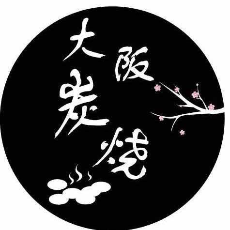 大阪炭烧和谐店