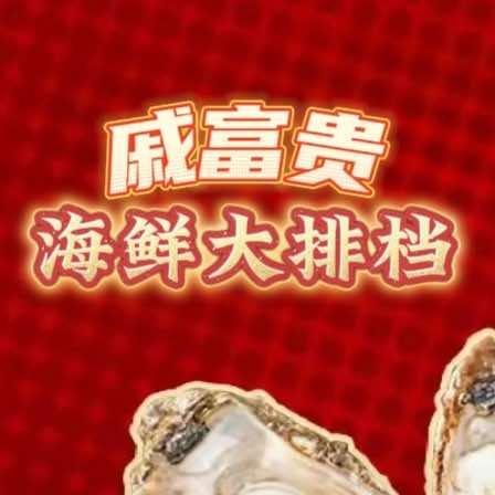 戚富贵官方号