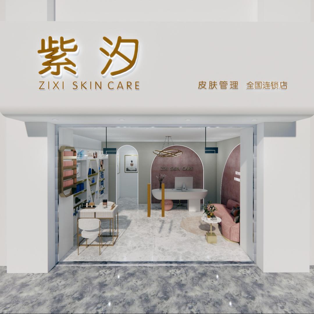 紫汐皮肤管理(幸福街店)专用号