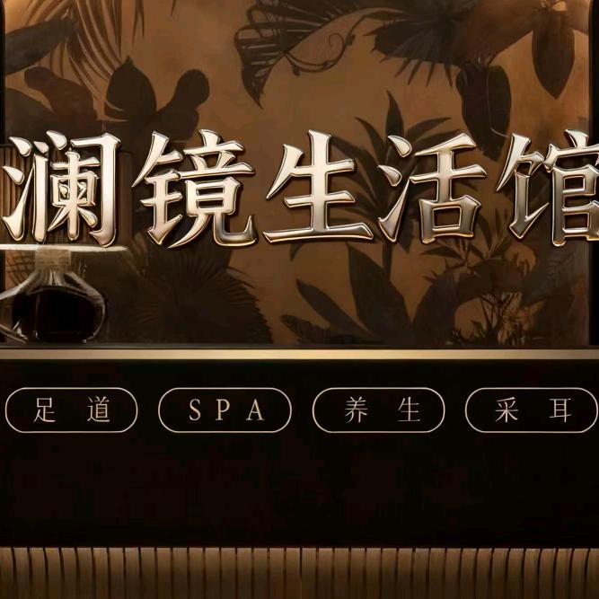 澜镜生活馆·易营+ 张店长