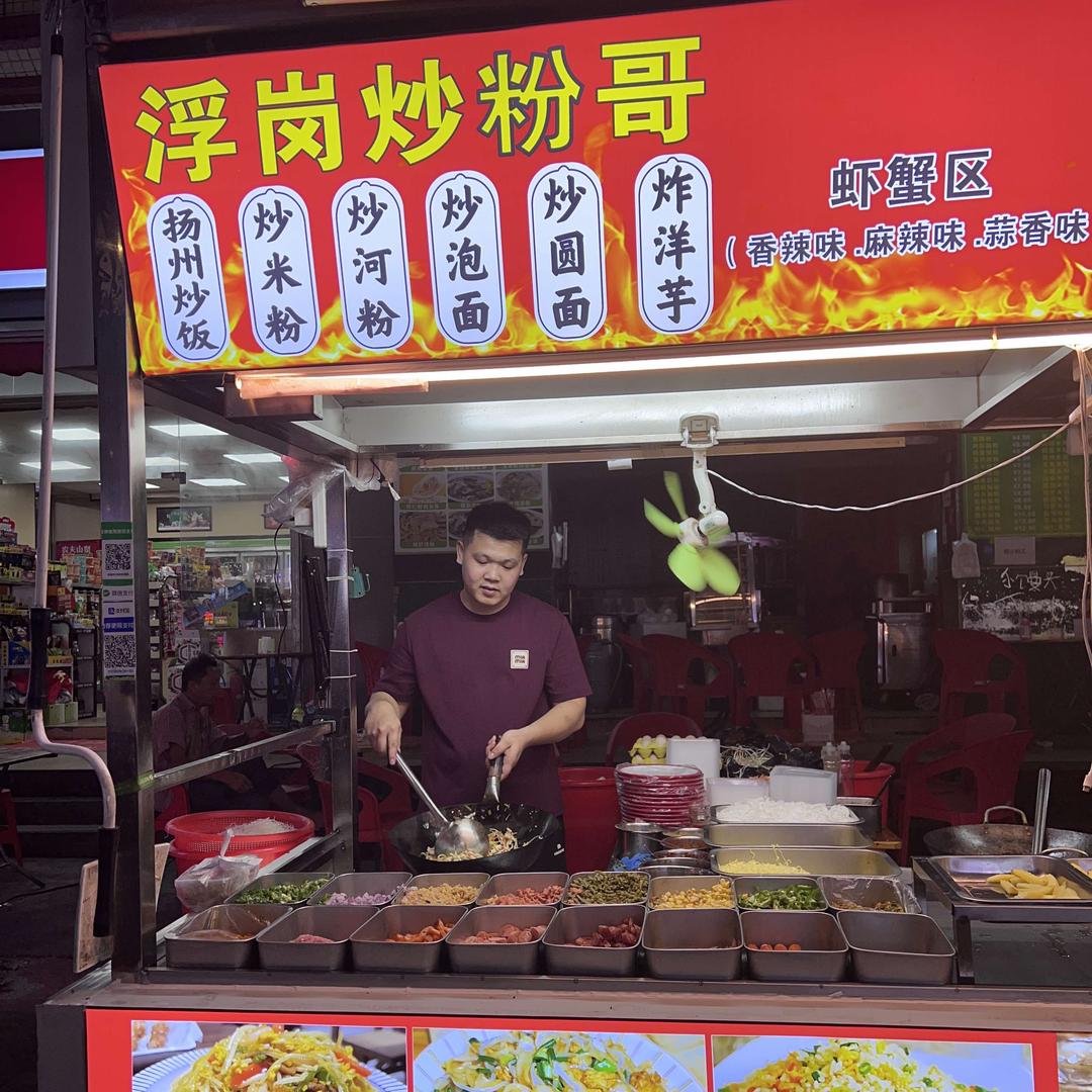 享誉炒粉