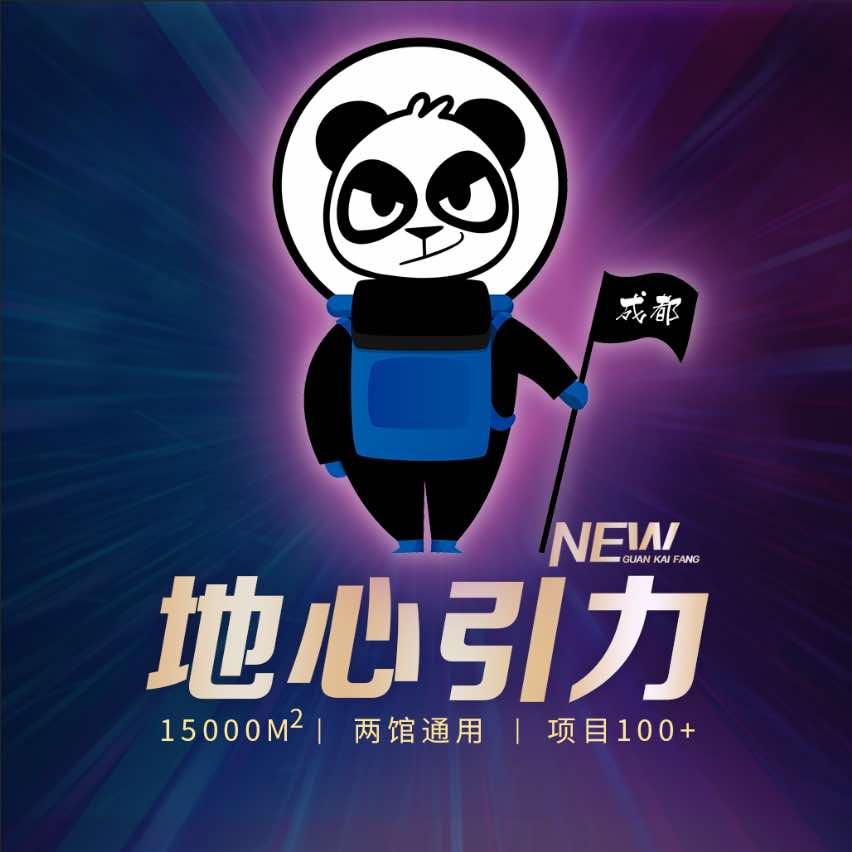 成都地心引力减压娱乐综合馆