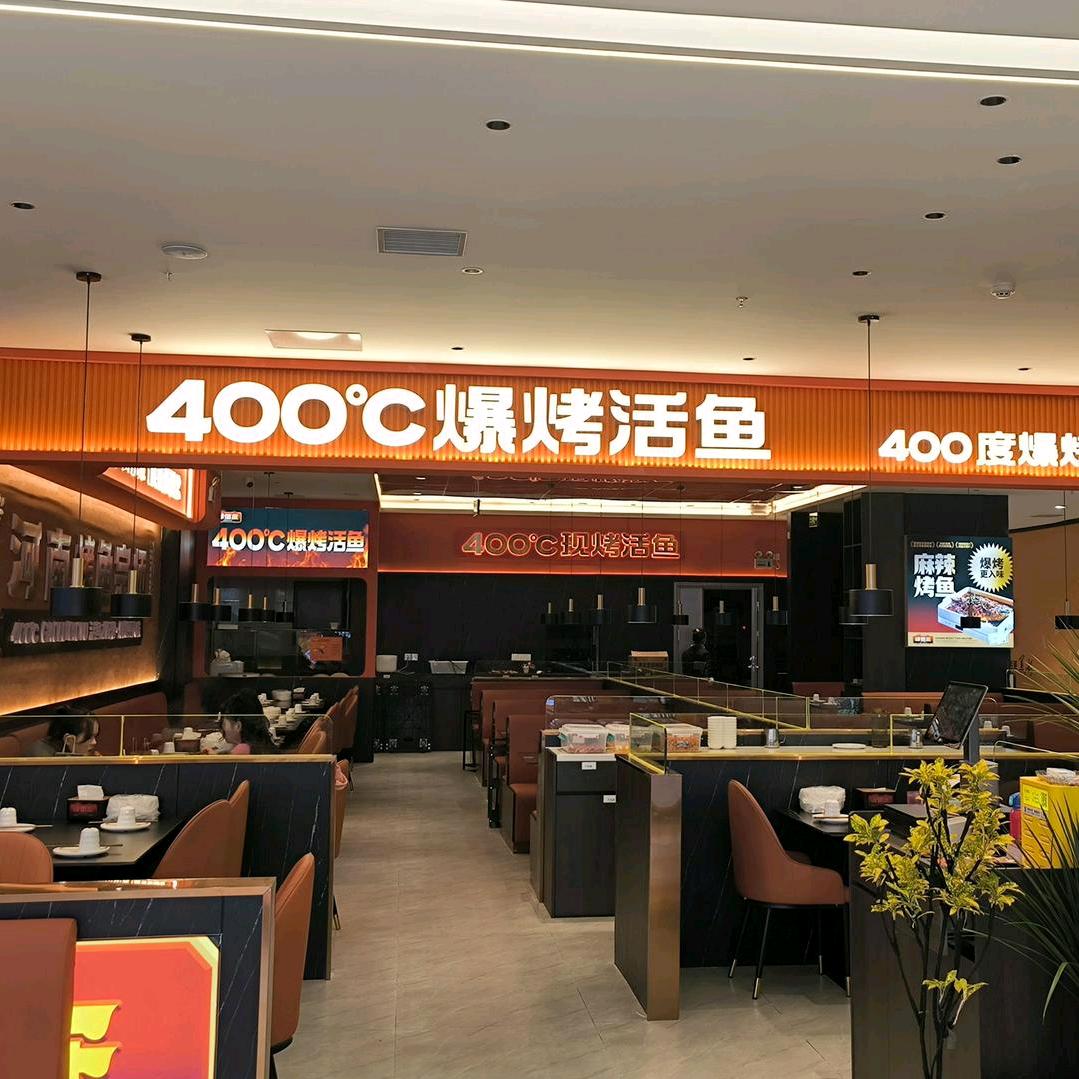 400℃爆款活鱼（西亚店）