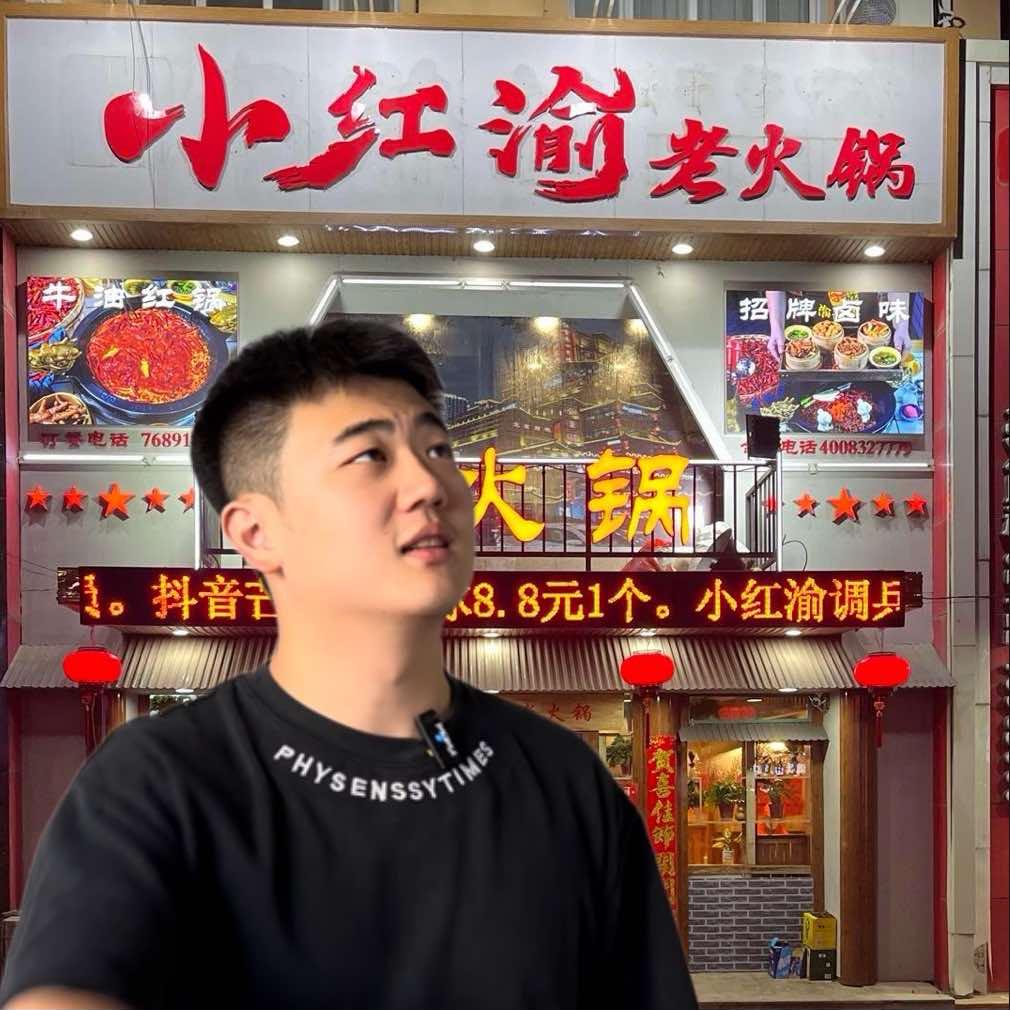 小红渝老火锅(调兵山店)