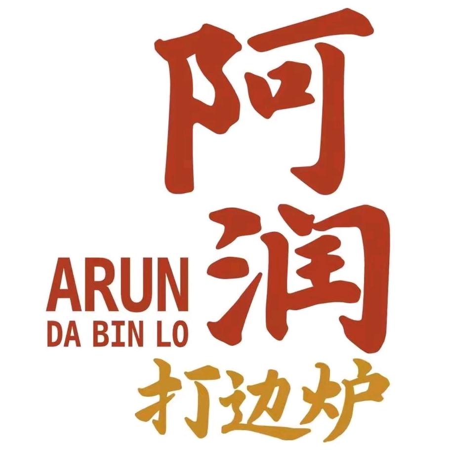 阿润打边炉（泉舜店）