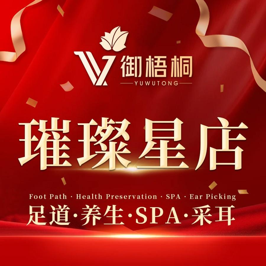 御梧桐会馆(唐镇店)