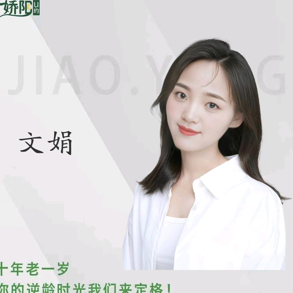 峡江娇阳头疗馆文娟