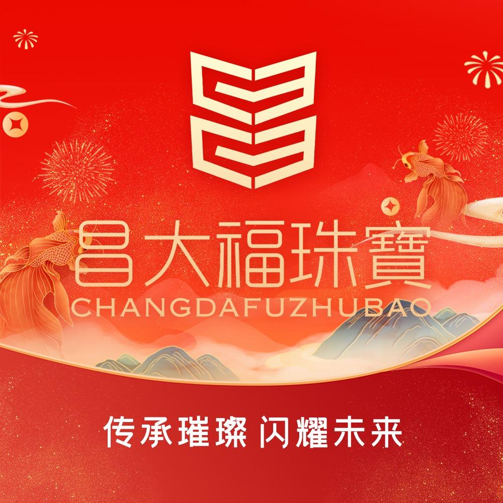 昌大福珠宝(新会大新店)