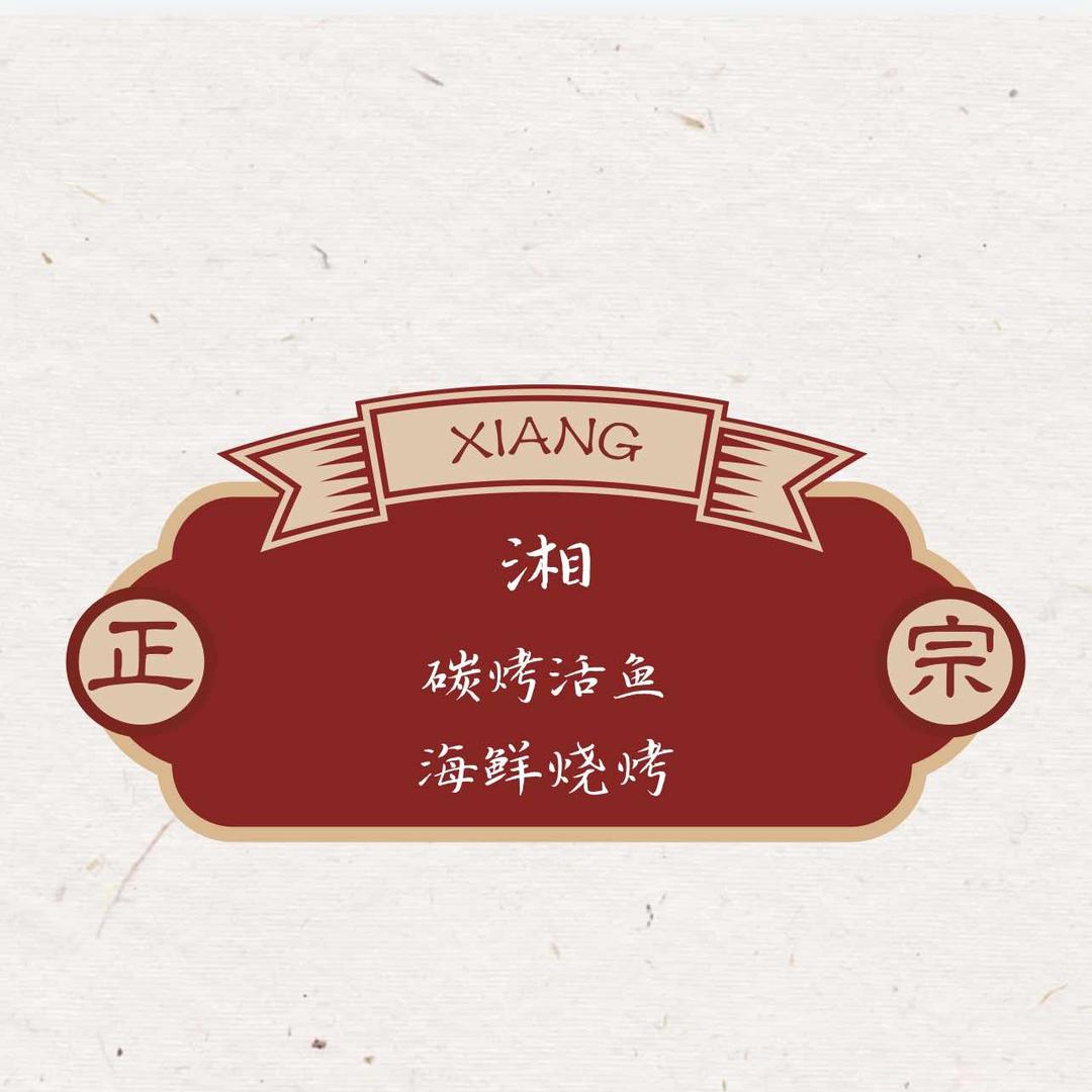 吴姐碳烤油边王·活鱼现烤