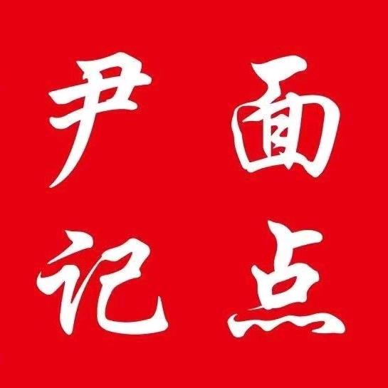 南岸区尹小玉餐饮店（尹记包子铺）