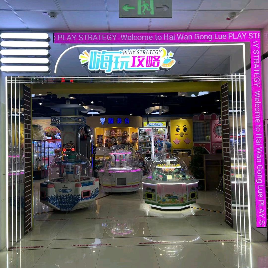 嗨玩攻略（深州信誉楼店）