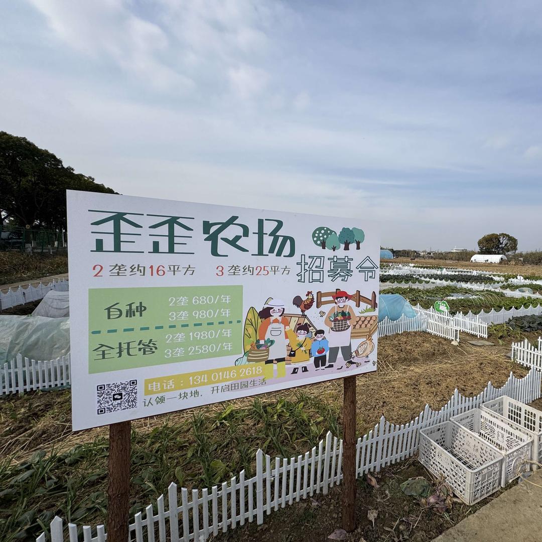 歪歪农场