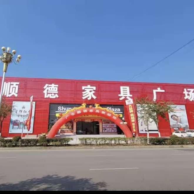 荔浦顺德家具广场