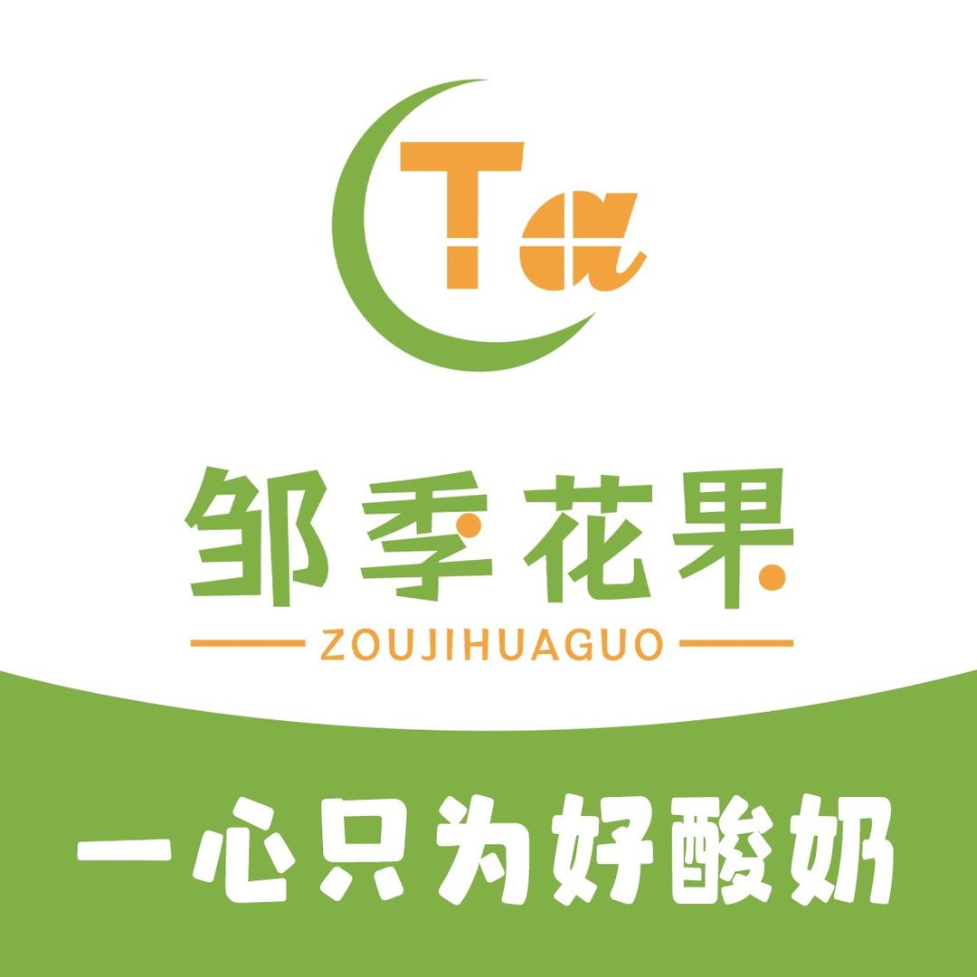 邹季花果官方号