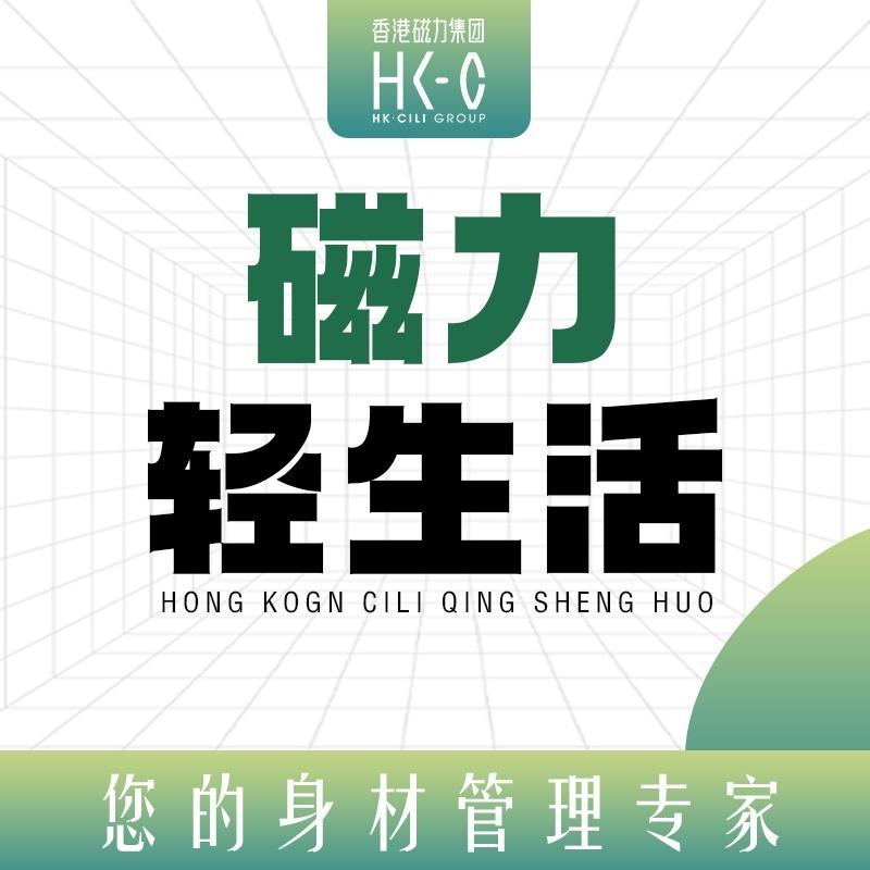 磁立瘦减肥养生(卢氏店)