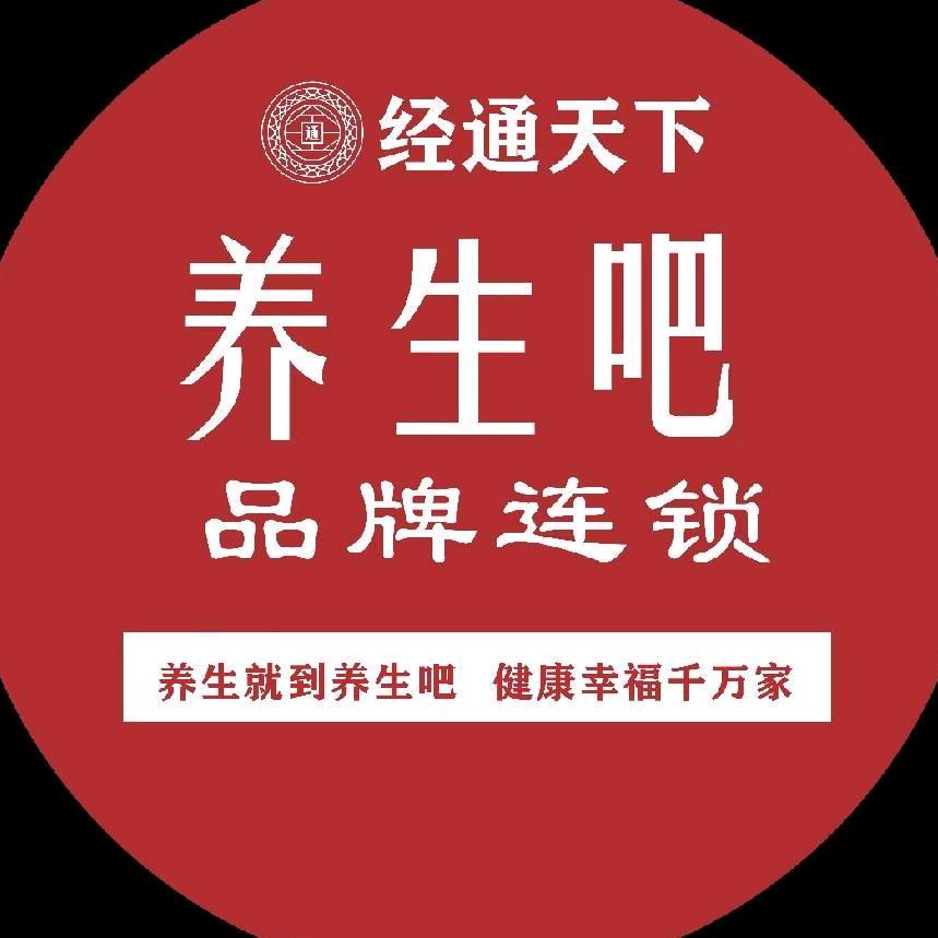 经通天下养生吧450店