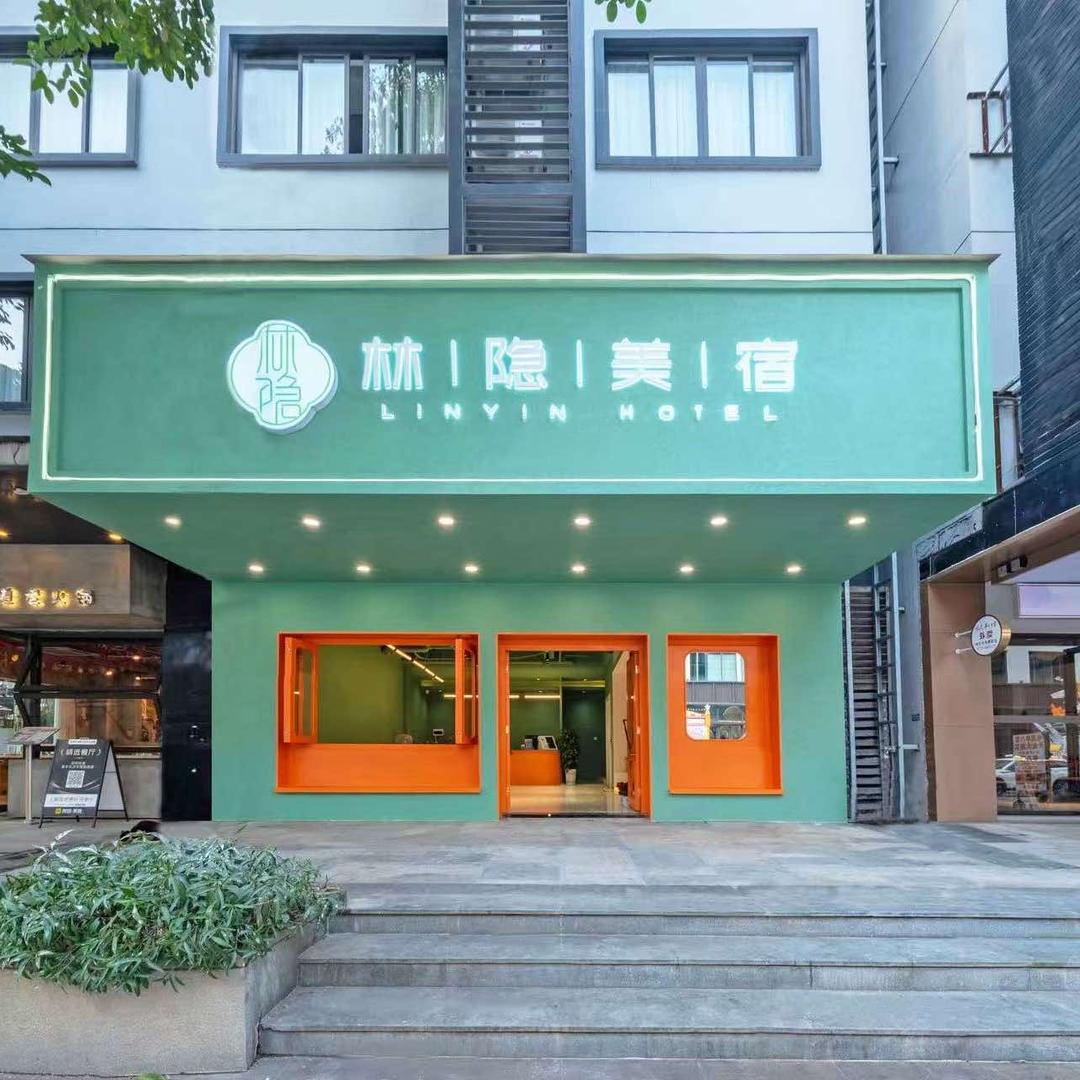 林隐美宿酒店（阳朔西街店）