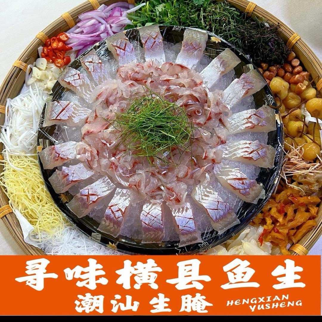 寻味横县鱼生·潮汕生腌
