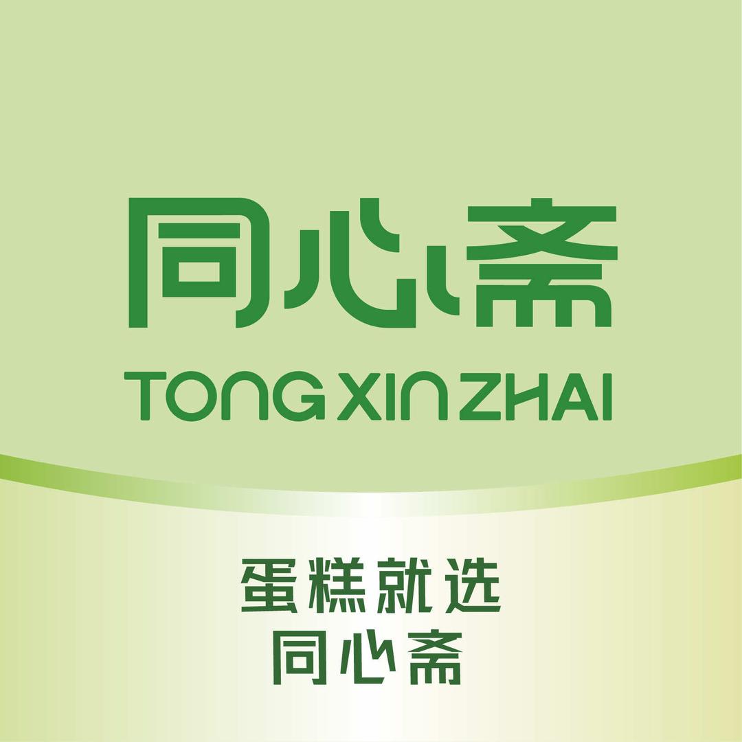 同心斋(爱荔滋店)官方号