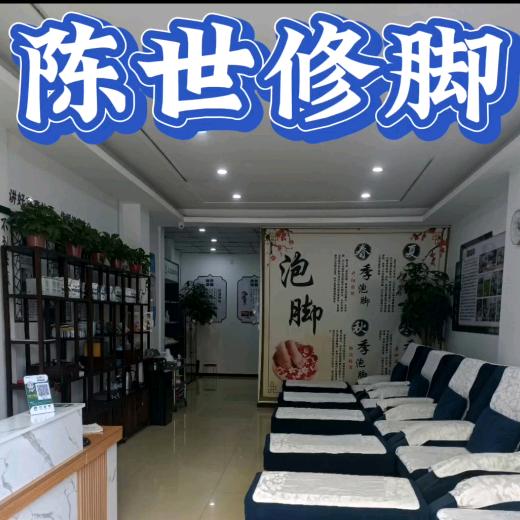 陈世修脚·采耳