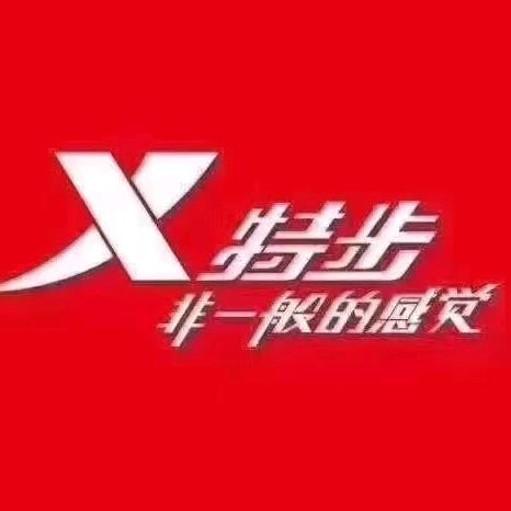 内黄特步