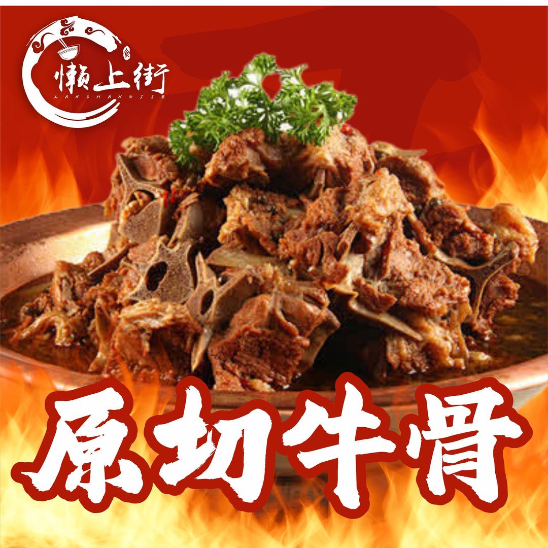 懒上街牛骨焖嗦螺(福利号）