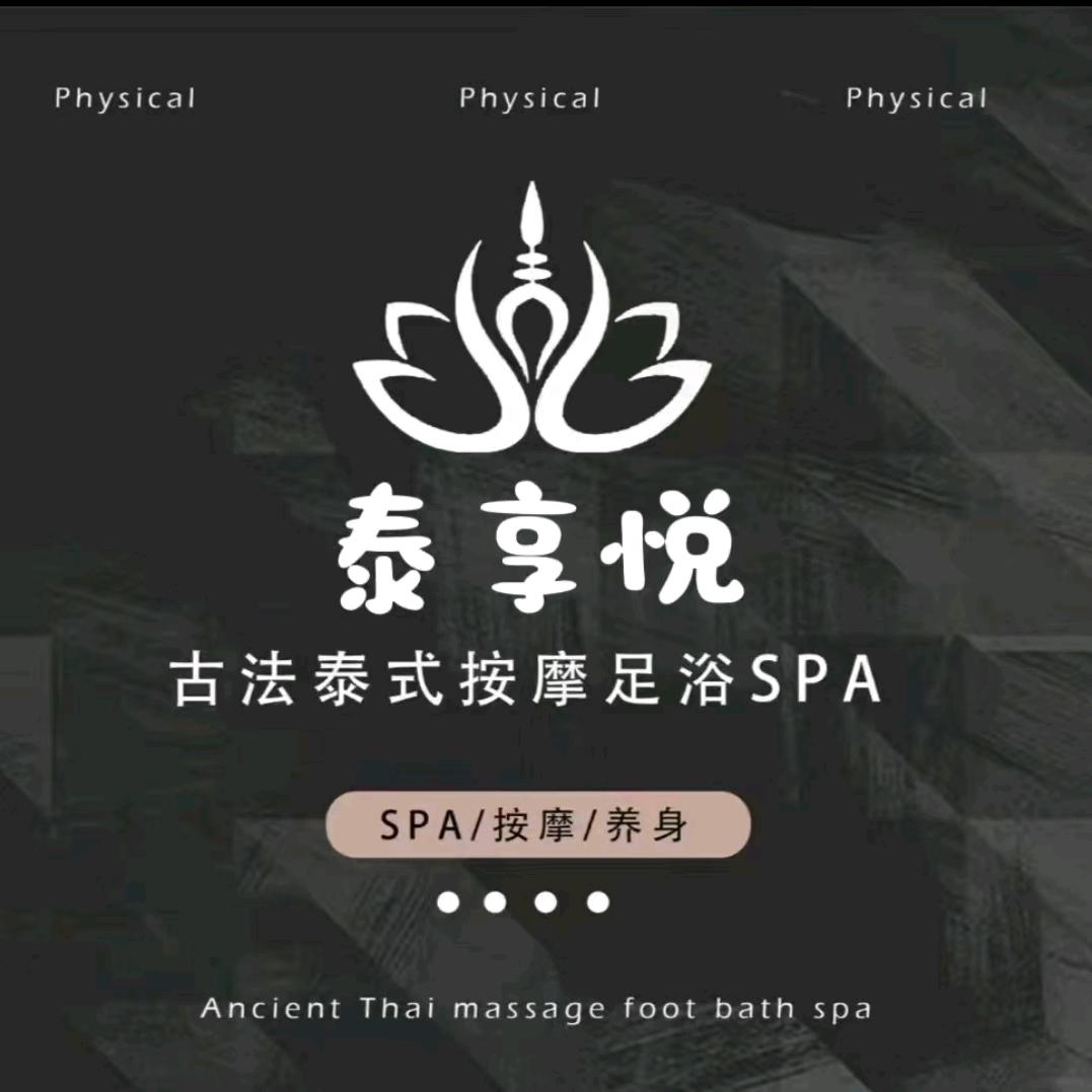 泰享悦（大成路店）