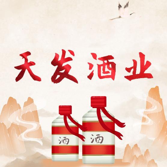 南宁天发酒业官方号