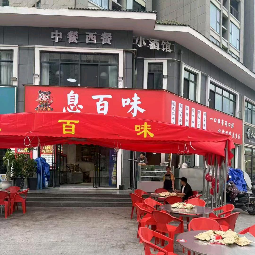 息百味烧烤私房菜(息县店)官方号