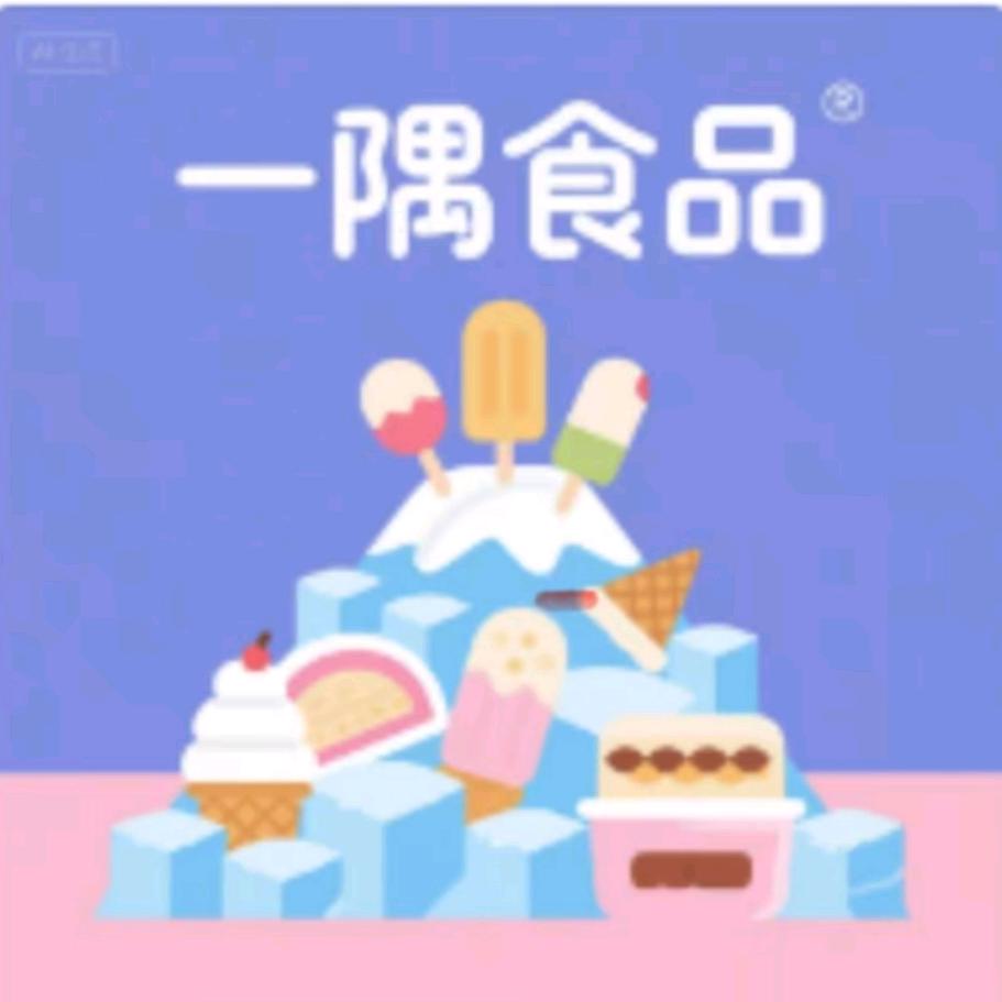 一隅食品（冰棒·冰淇淋·冻品批发）