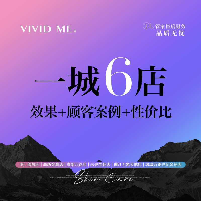 VIVID ME微觅皮肤管理官方号