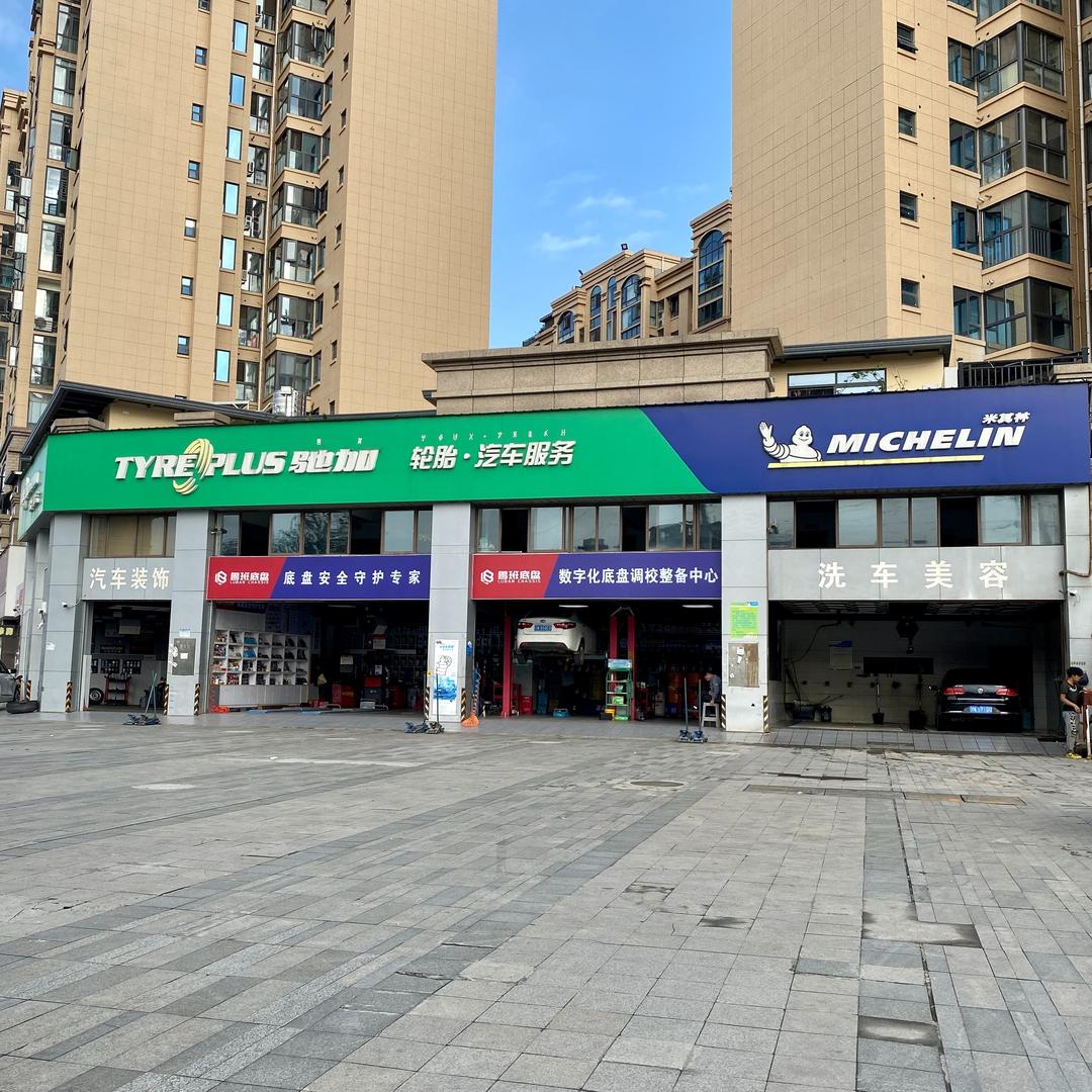 驰加汽车服务中心(西昌市店)