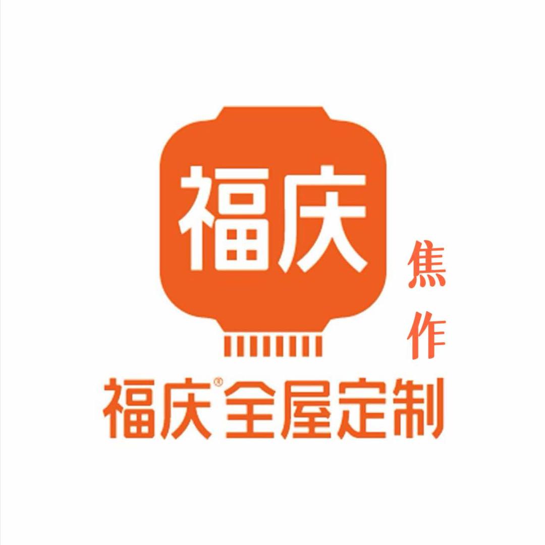 福庆全屋定制(焦作店)