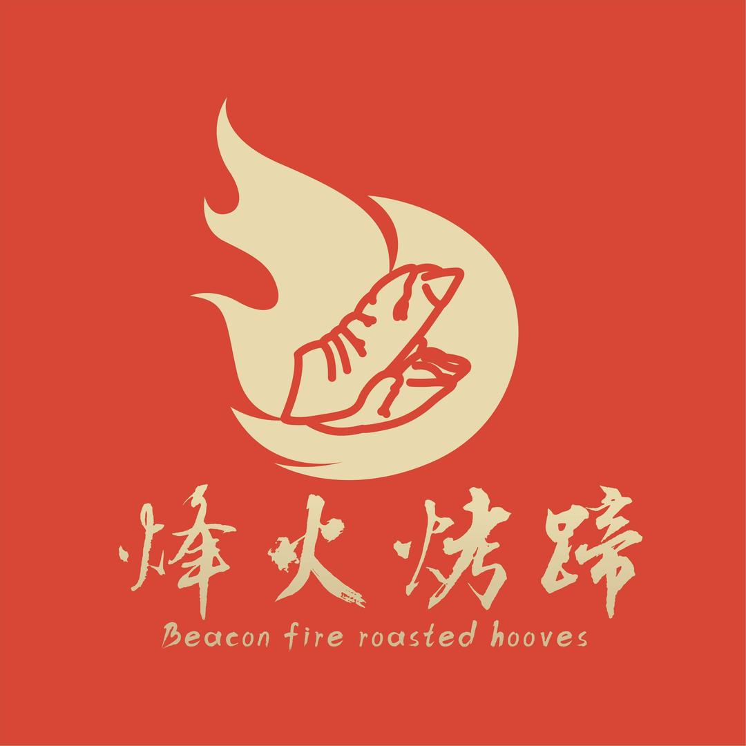烽火烤蹄官方账号