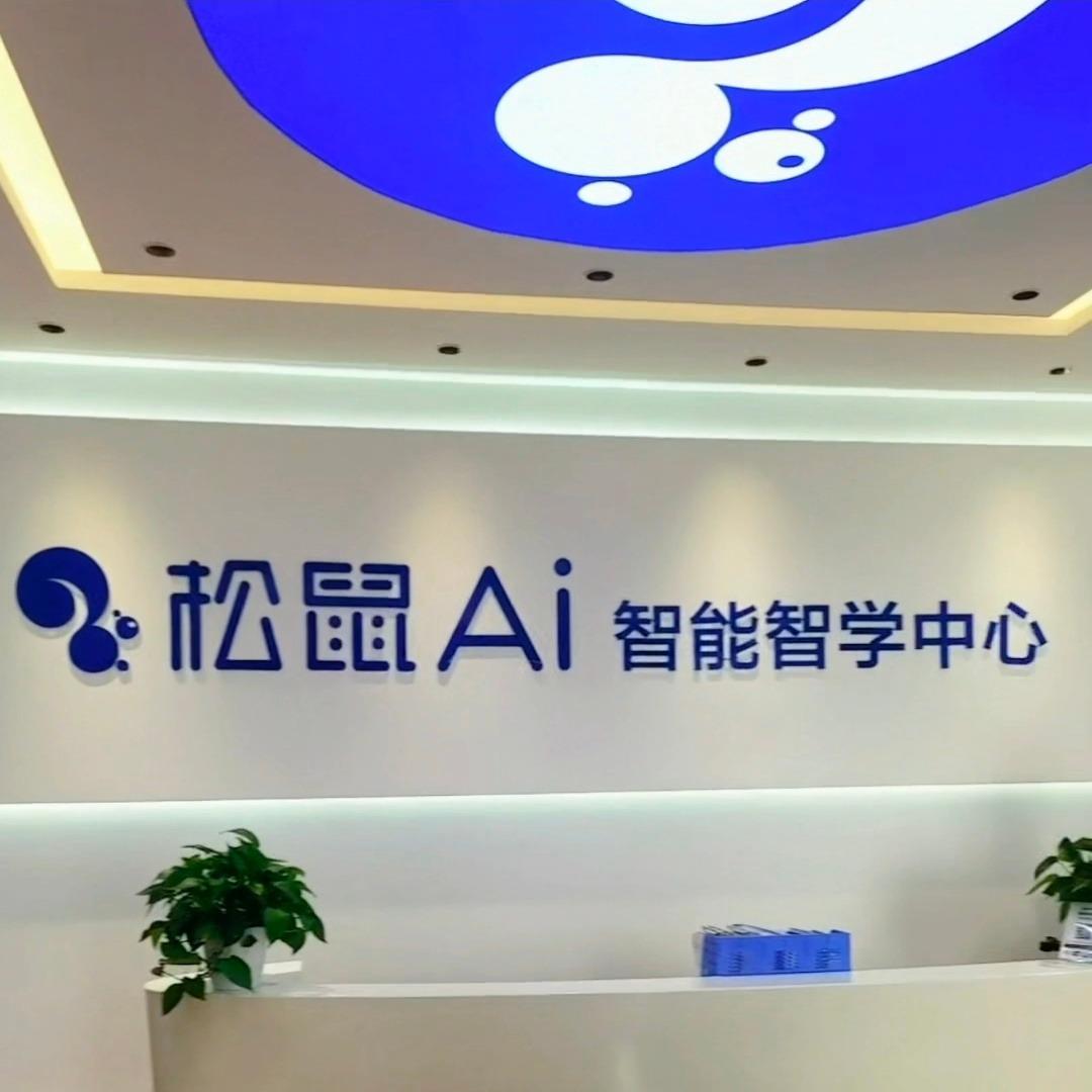 松鼠A智能学习中心（杨杨）