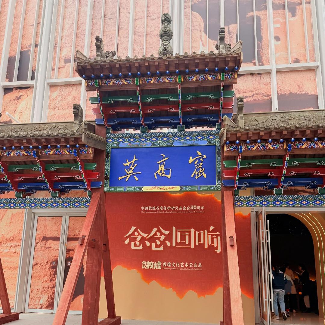 悦祥旅行-何以敦煌展