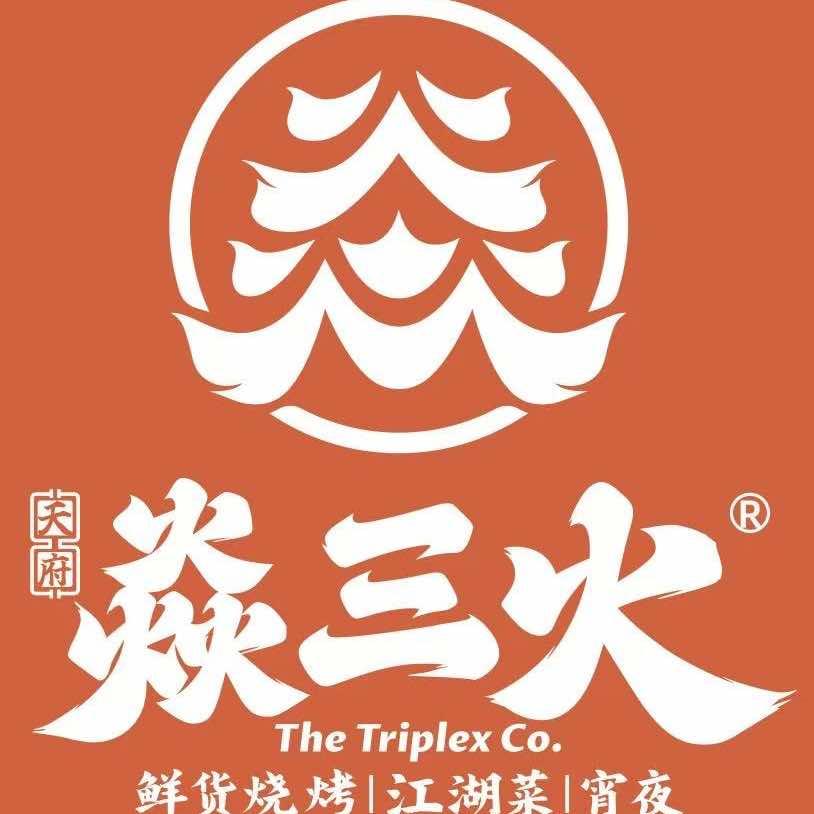 焱三火鲜货烧烤(中建公馆店）