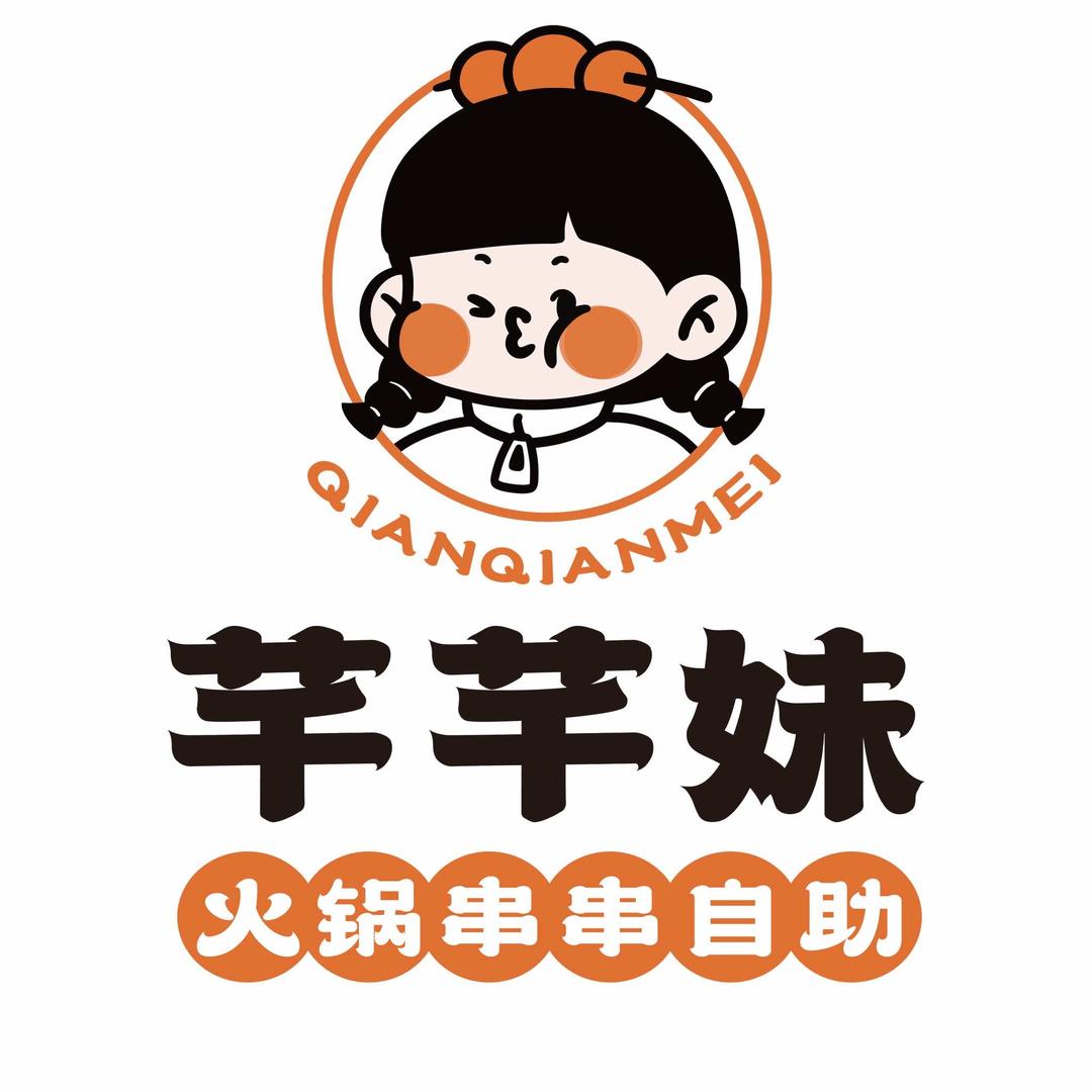 芊芊妹火锅串串自助