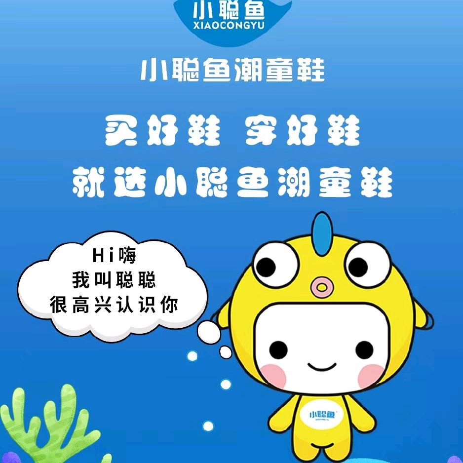 太奥小聪鱼潮童鞋