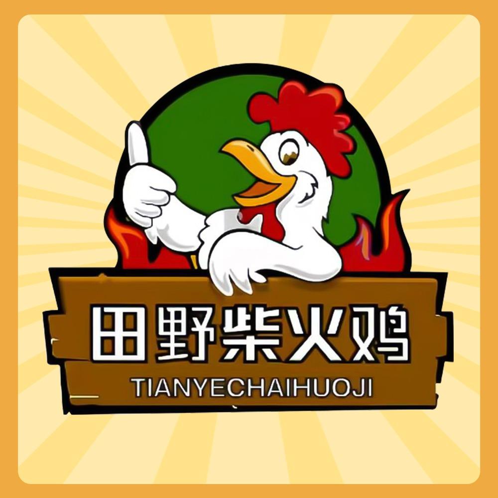 田野土灶柴火鸡