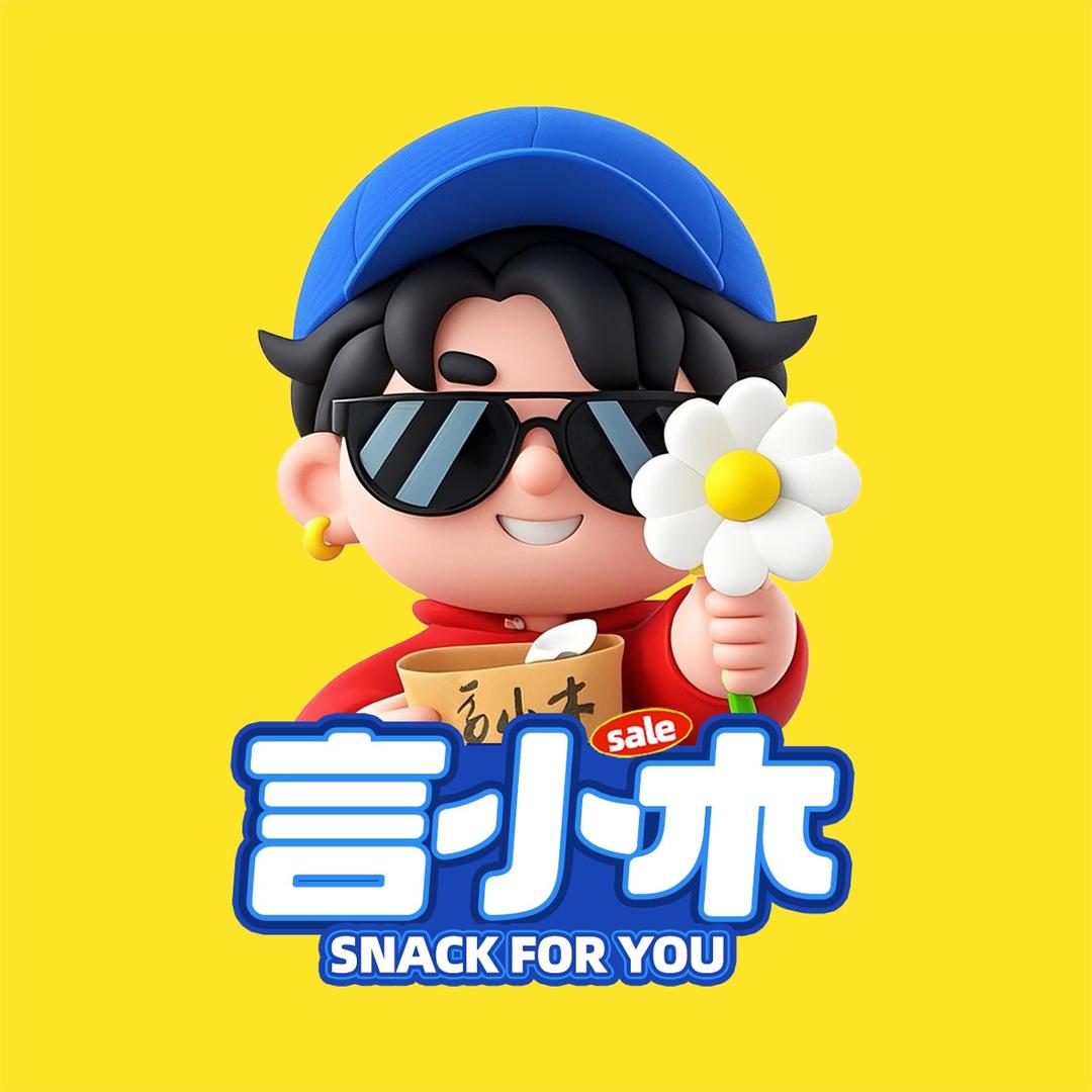 言小木零食-跟小木逛非遗
